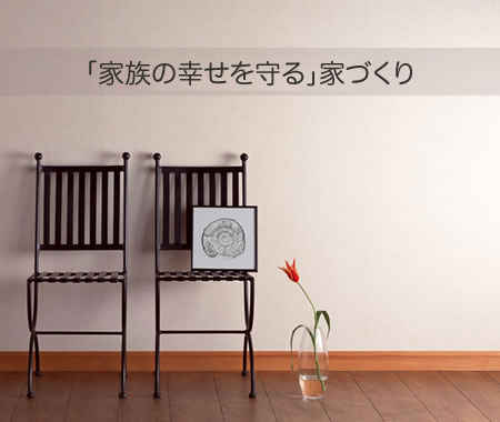 「人が主役」の空間づくり